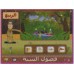 CD-ROM éducatif "Apprentissage de l'arabe" Niveau 2